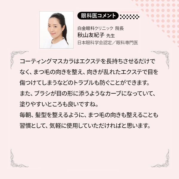 【PreMedi】日本製修護雨衣【透明-睫毛刷型】僅限加購