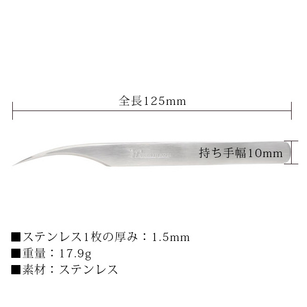 日本製-前端弧形夾-125mm