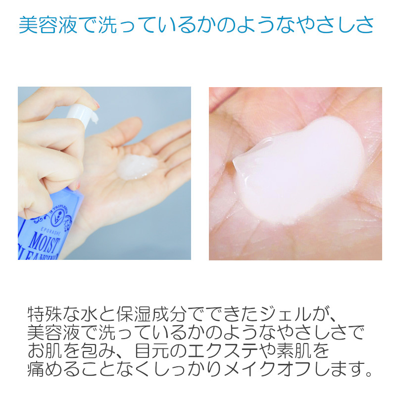 日本保養美容卸妝潔面無油凝膠 150ml