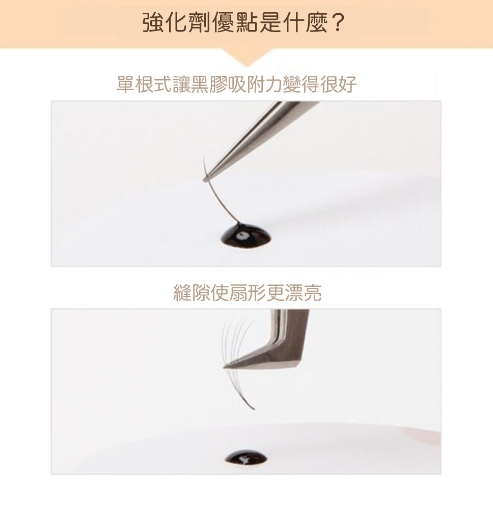日本製假睫毛專用持續強化劑（用於未嫁接人工毛）