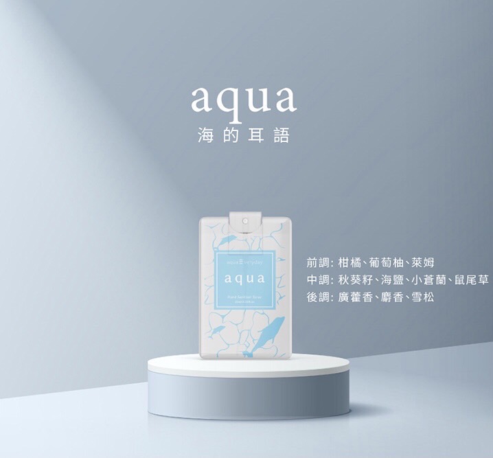 保養級香氛酒精噴霧