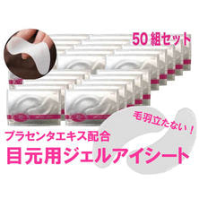 [日本製] 嫁接用眼膜  富含珍貴胎盤素提取物