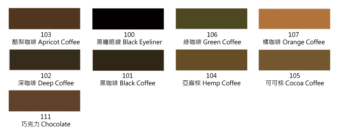 可可棕 日本AP半永久眉毛色乳（色號105）