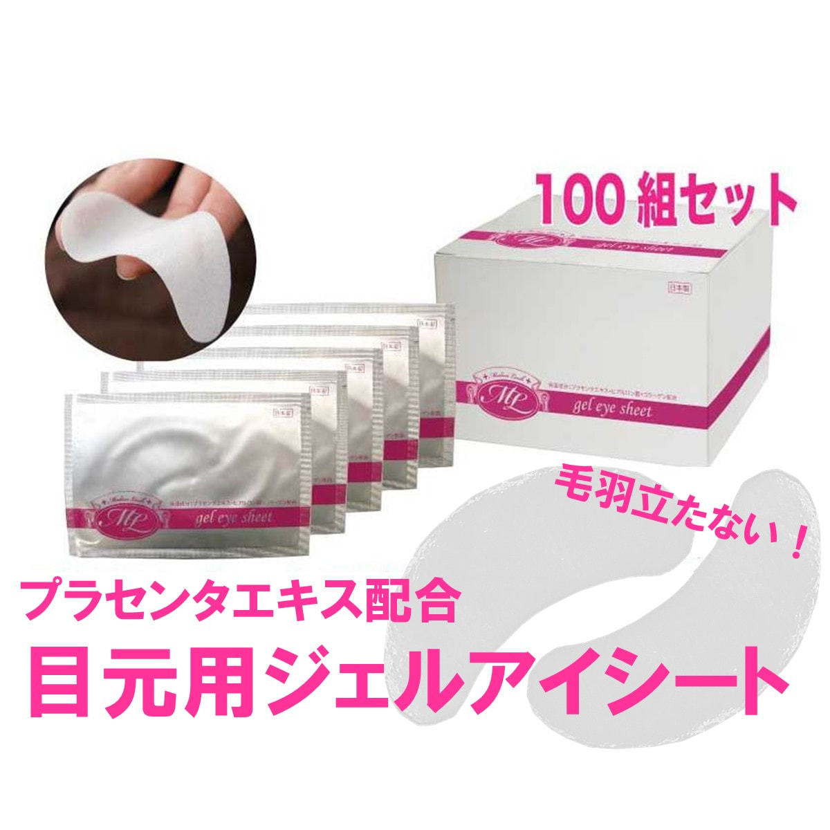 [日本製] 嫁接用眼膜  富含珍貴胎盤素提取物