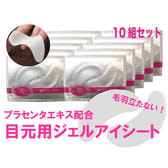 [日本製] 嫁接用眼膜  富含珍貴胎盤素提取物