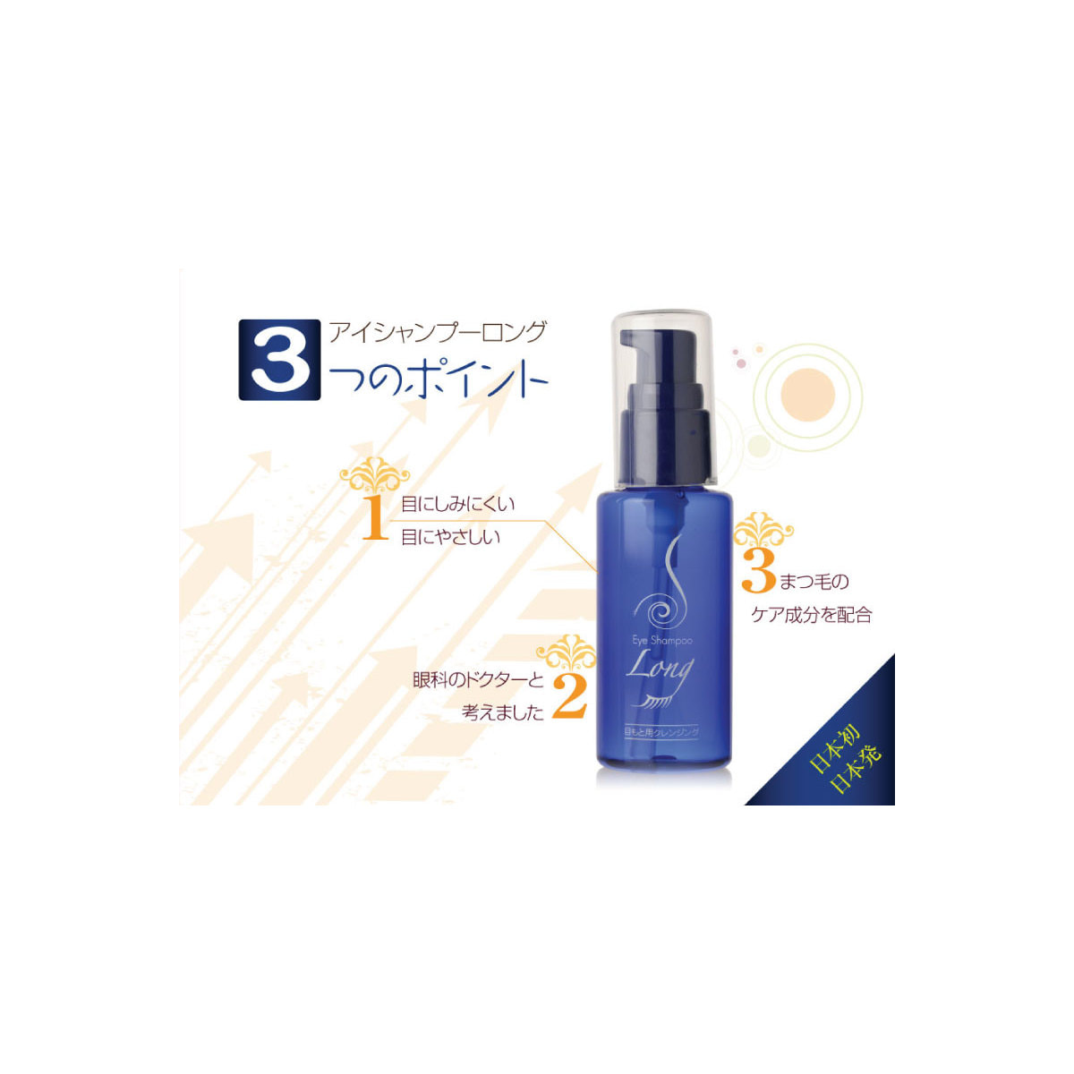 眼部&睫毛生長清潔液-低敏長效 Point Cleansing Eye Shampoo Long (60ml)