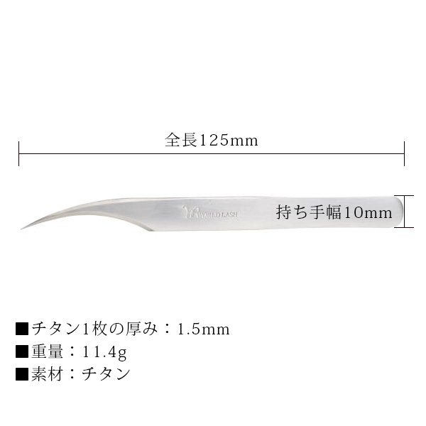 日本製-前端弧形夾-防敏鈦金夾-125mm