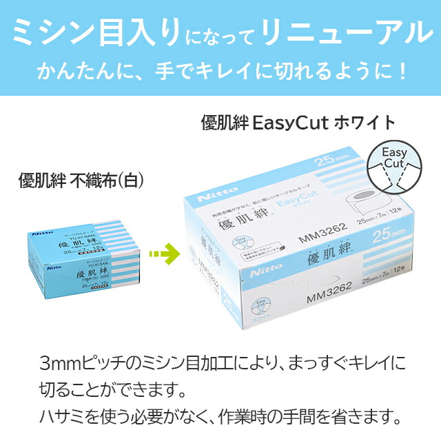[日東]Medical 優肌絆 不織布(白)
