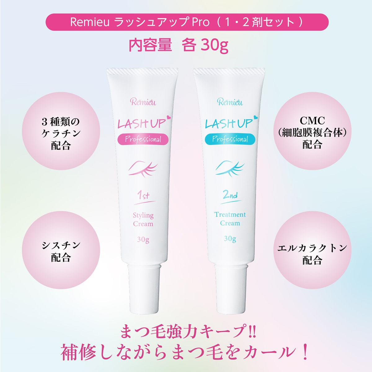 Lash Up Pro 1劑+2劑（限教學）