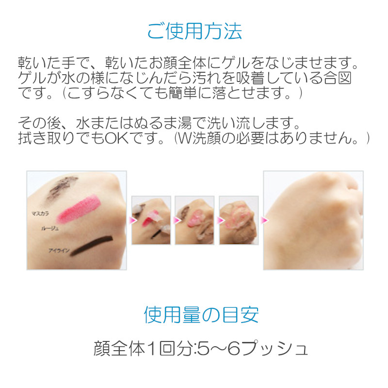 日本保養美容卸妝潔面無油凝膠 150ml
