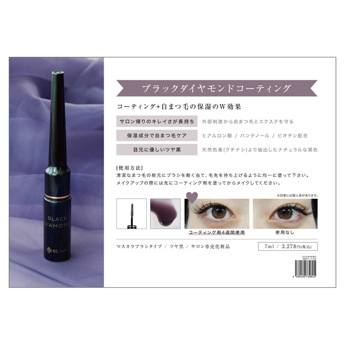 【Blink】修護黑色美容液雨衣【黑色-睫毛刷型】僅限加購