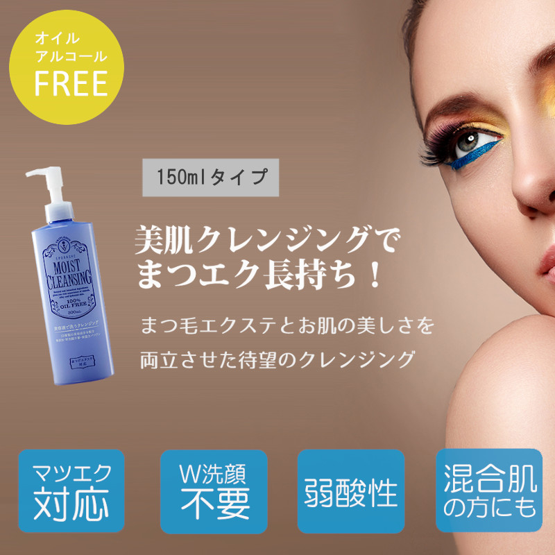 日本保養美容卸妝潔面無油凝膠 150ml